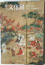 文化財　平成7年10月