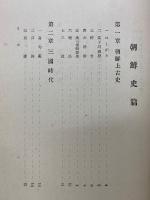 朝鮮大観
