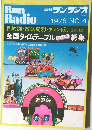 Run Radio　1976年　No.4　Vol.7