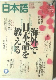 月刊日本語　2003年5月