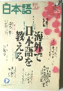 月刊日本語　2003年5月