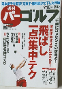 週刊パーゴルフ　2015.9.15