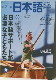 月刊日本語　2002年7月号