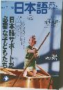 月刊日本語　2002年7月号