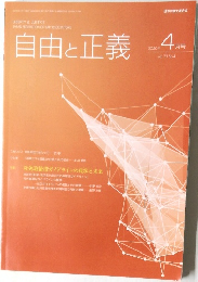 自由と正義　2020年4月号