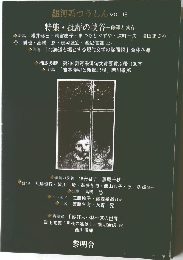 銀河系つうしん VOL.18
