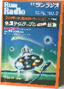 季刊 ランラジオ 1978.NO.2 VOL.9