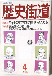 歴史街道　1995年4月号
