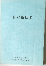 日本語初歩  I