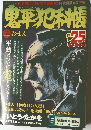 鬼平犯科帳　Vol.55