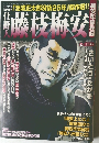 仕掛人 藤枝梅安 Vol.35