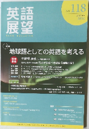 英語展望 NO.118 WINTER 2010