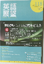 英語展望 NO.118 WINTER 2010