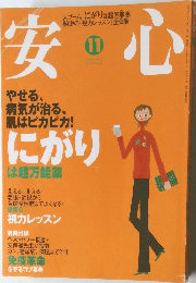 安心 2003年11月号