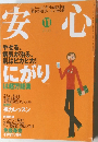 安心 2003年11月号