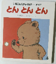とんとんとん　第157号