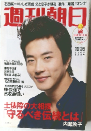 週刊朝日　2007年10月号