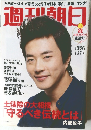 週刊朝日　2007年10月号
