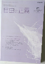 自由と正義 2021年5月号
