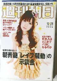 週刊朝日 2007年12月21日号