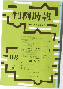  判例時報　No.1308