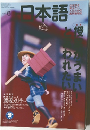 日本語　2002年6月号