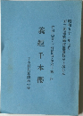 義經千本櫻