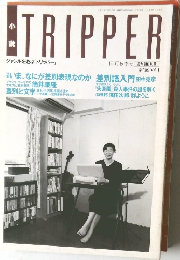 TRIPPER　1997年10月号