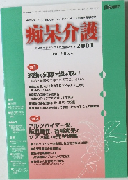 痴呆介護　２００１年　Vol.2　No.4