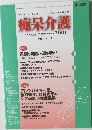 痴呆介護　２００１年　Vol.2　No.4