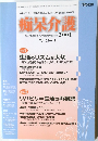 痴呆介護　２００１年号　Vol.2　No.1
