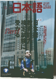 日本語　2002年11月号
