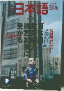 日本語　2002年11月号