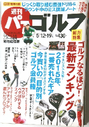 パーゴルフ　2015年5月号　Vol.18