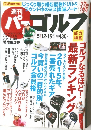パーゴルフ　2015年5月号　Vol.18