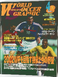 ワールドサッカーグラフィック 2001年4月