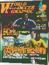 ワールドサッカーグラフィック 2001年4月