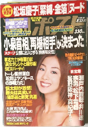 週刊ポスト 2002年8月23・30日号