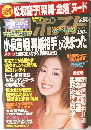 週刊ポスト 2002年8月23・30日号