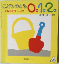 すなあそびしよう　4