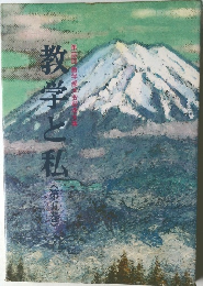 集教学と私5