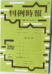 判例時報