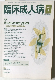 臨床成人病　7