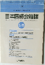 日本医師会雑誌　5月15日号