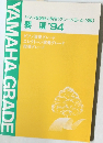 要項 '94