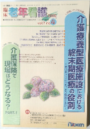 臨床老年看護　vol.7 no.4　2000年