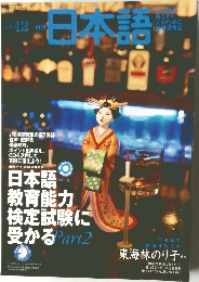 日本語　２００２年１２月号