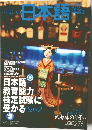 日本語　２００２年１２月号