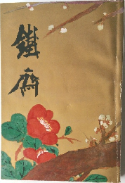 鐵齋