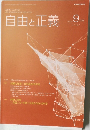 自由と正義 2020年9月1日発 vol 71 No.7